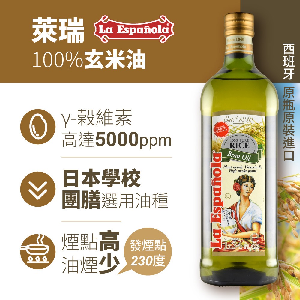 萊瑞 原裝進口100%純玄米油 (1000ml/瓶)◉90A028